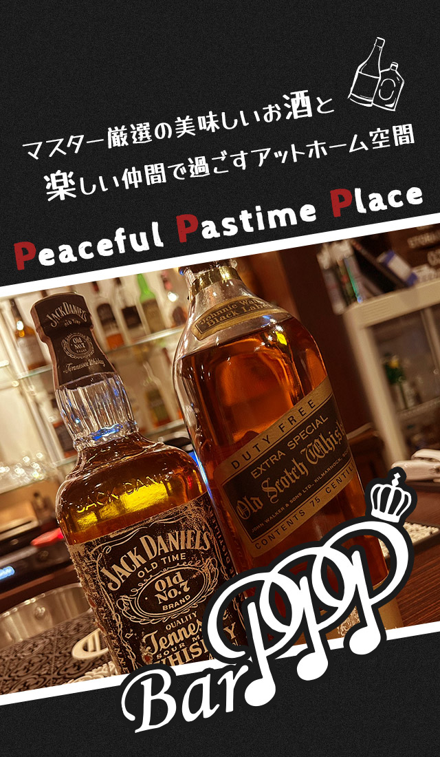 オーナー厳選の美味しいお酒と楽しい仲間で過ごすアットホーム空間